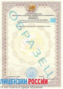 Образец сертификата соответствия (приложение) Сысерть Сертификат ISO/TS 16949